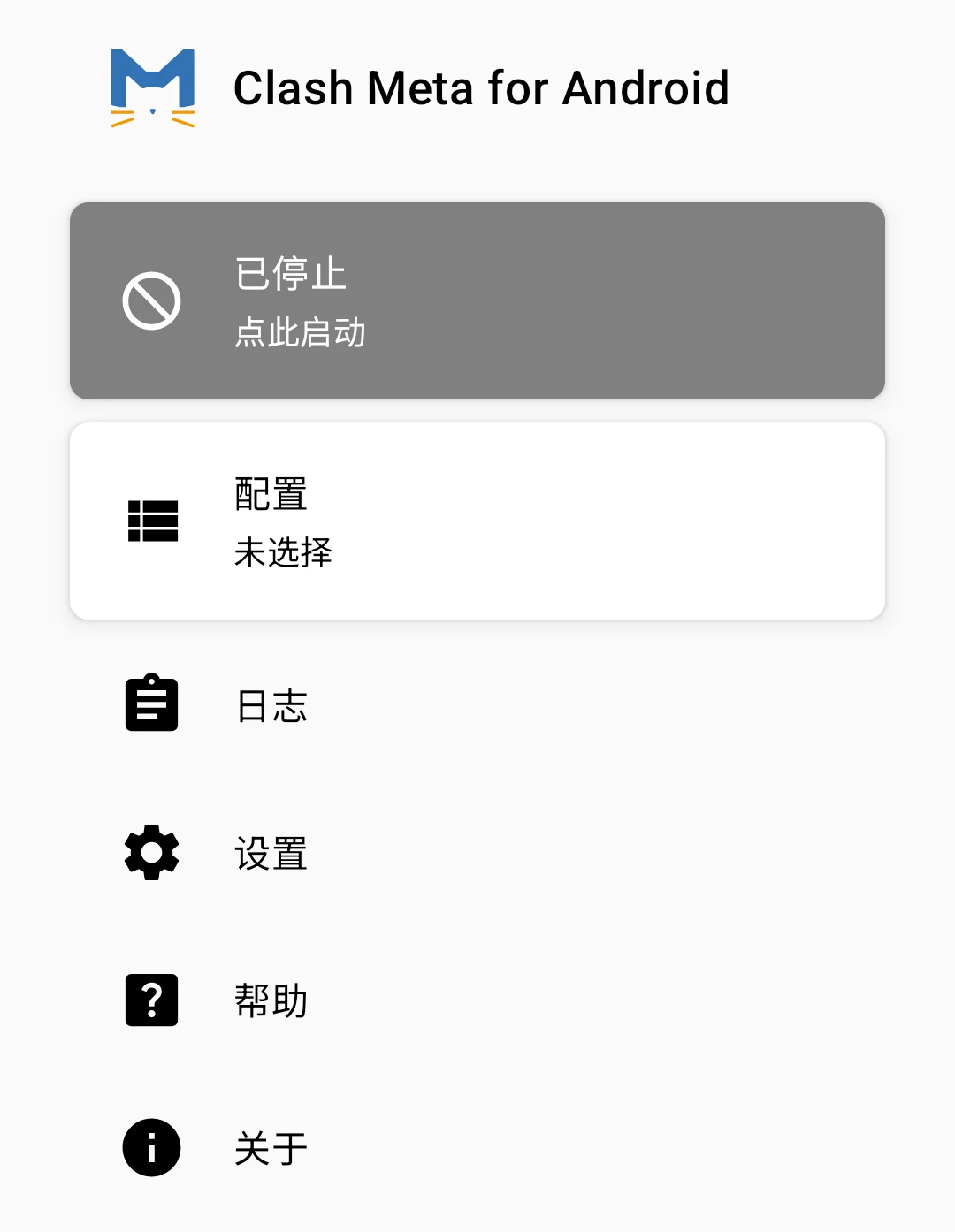 点击配置