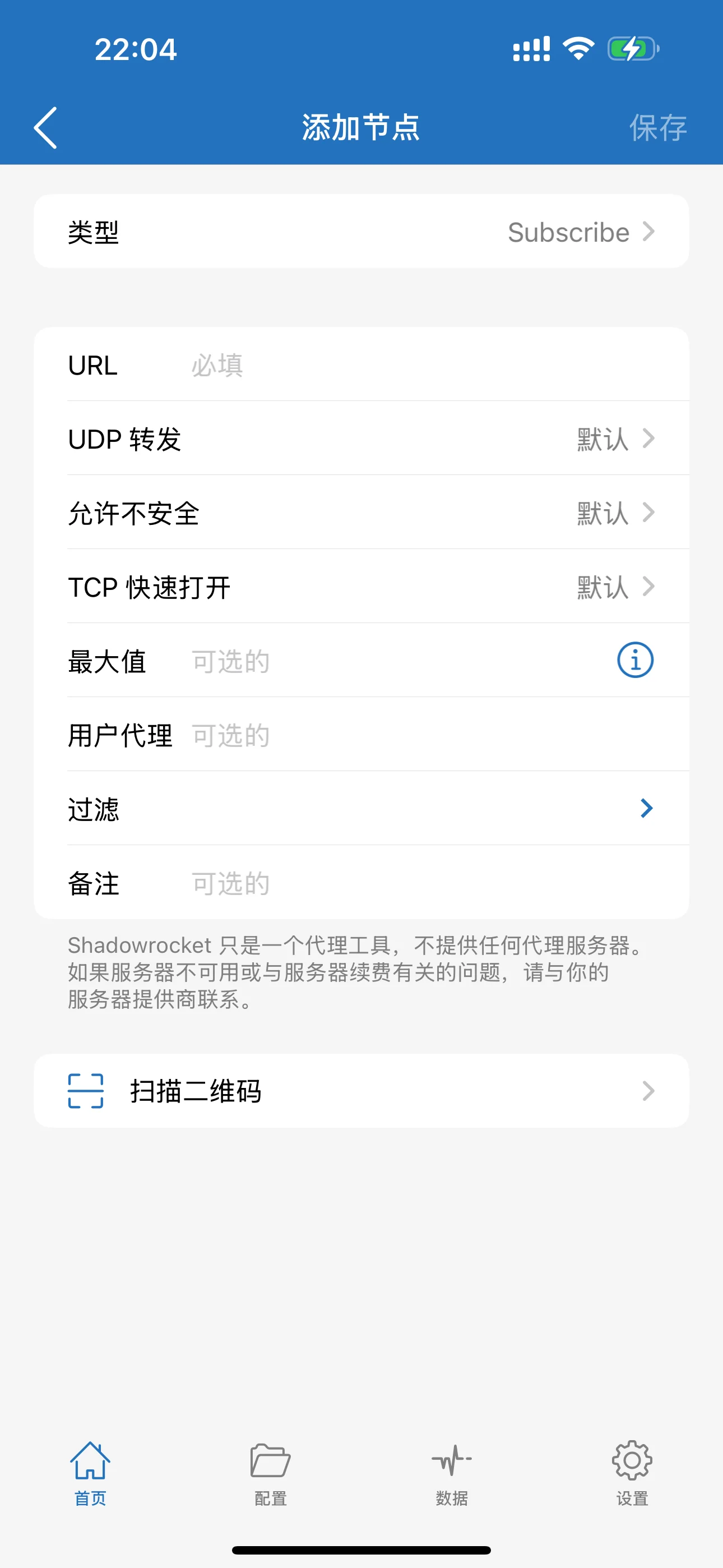 粘贴订阅URL