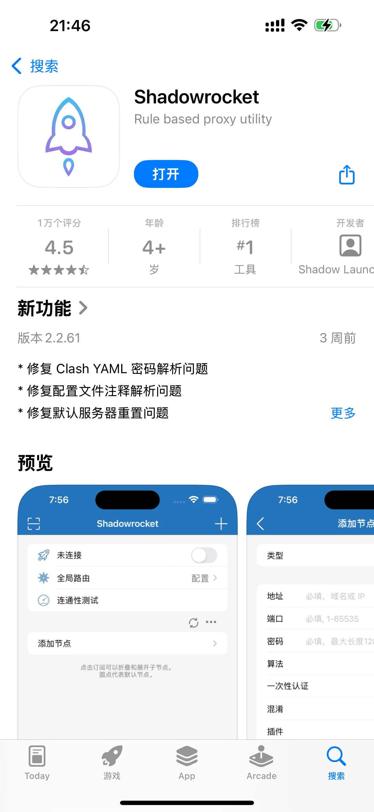 App Store 搜索 Shadowrocket