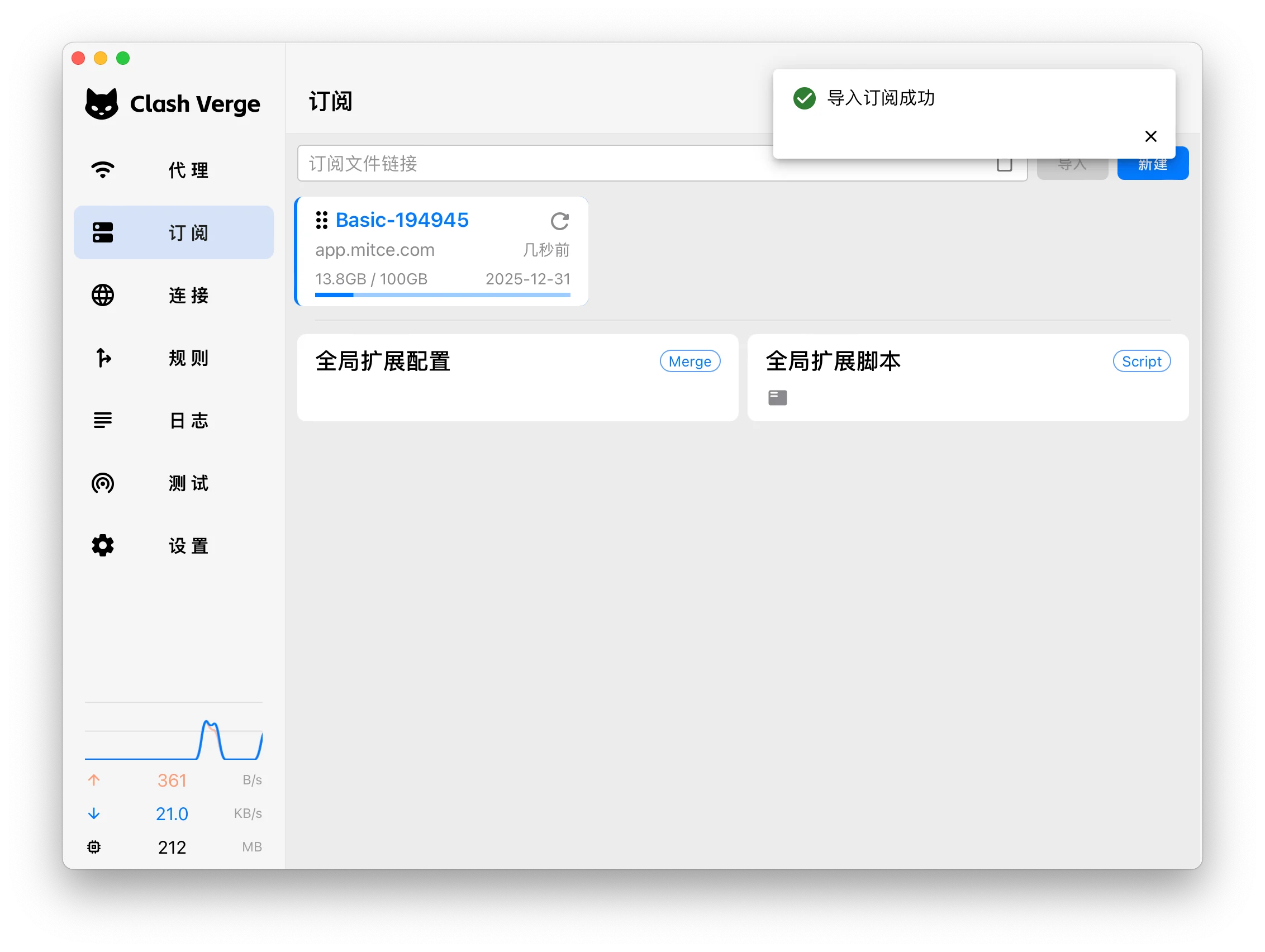 macOS 导入订阅