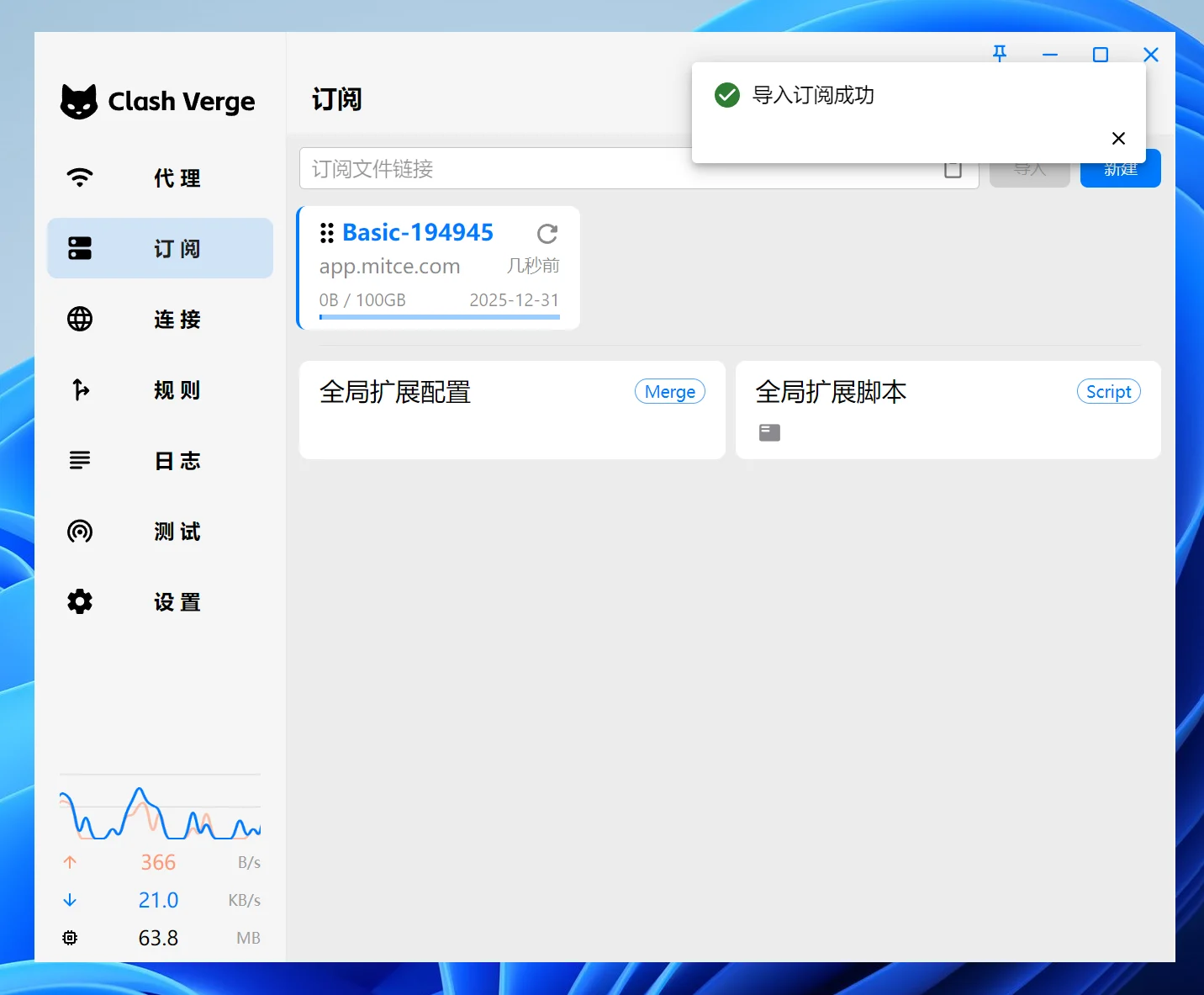 导入订阅至 Clash Verge